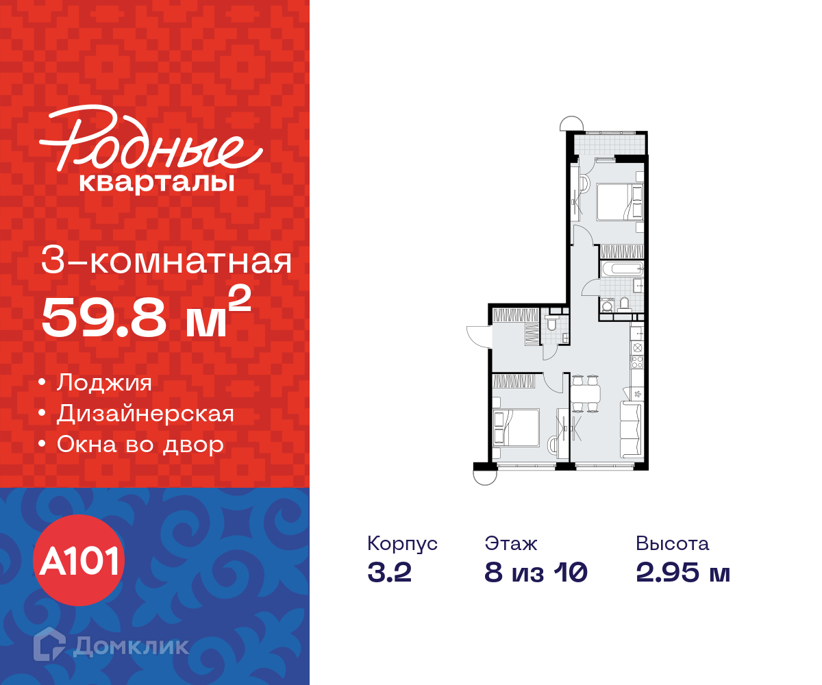 Планировка 3-комн. в ЖК «Родные кварталы»