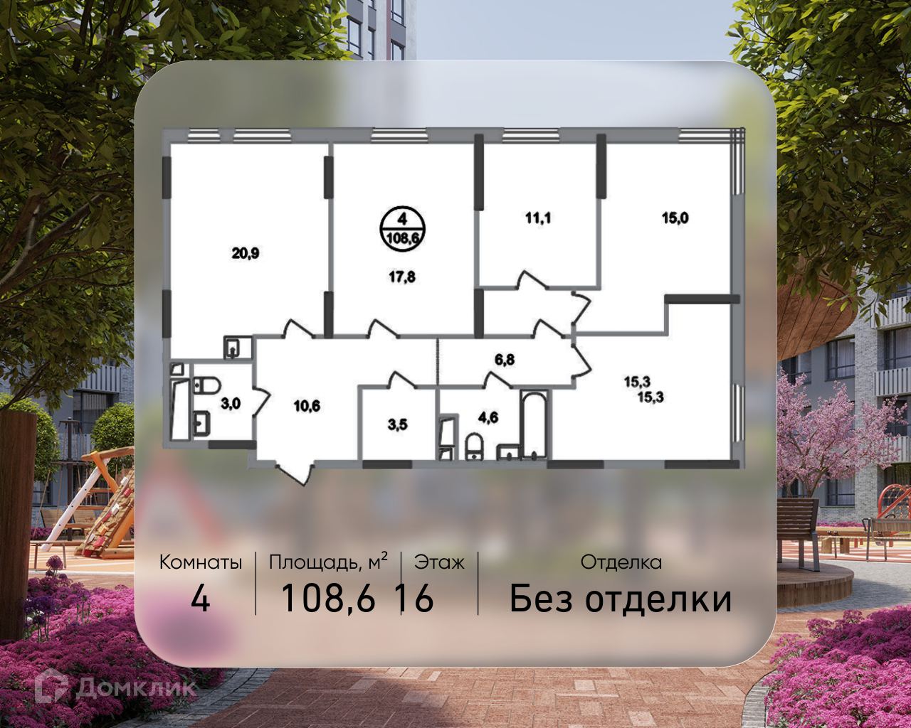 Планировка 4-комн. в ЖК «Город-парк «Переделкино Ближнее»