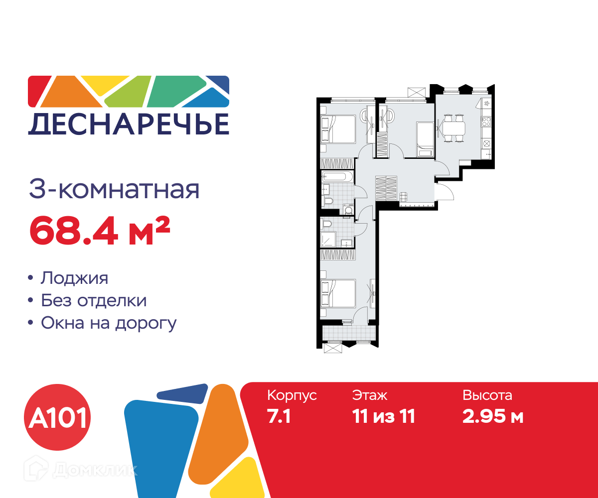 Планировка 3-комн. в ЖК «Деснаречье»
