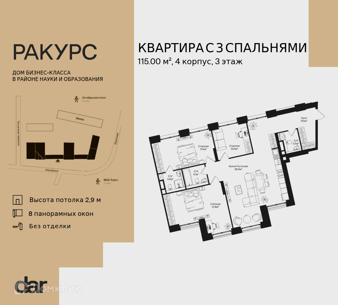 Планировка 3-комн. в ЖК «Ракурс»