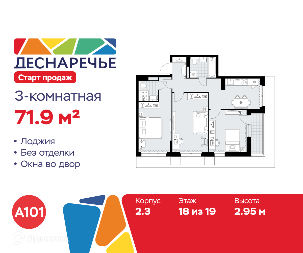 Планировка 3-комн. в ЖК «Деснаречье»