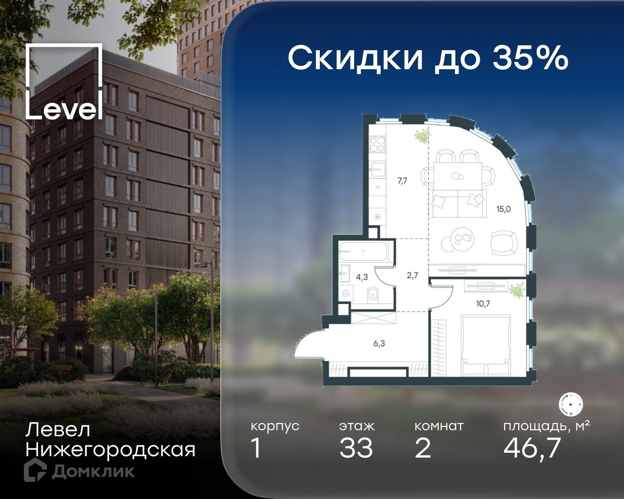 Планировка 2-комн. в ЖК «Левел Нижегородская»