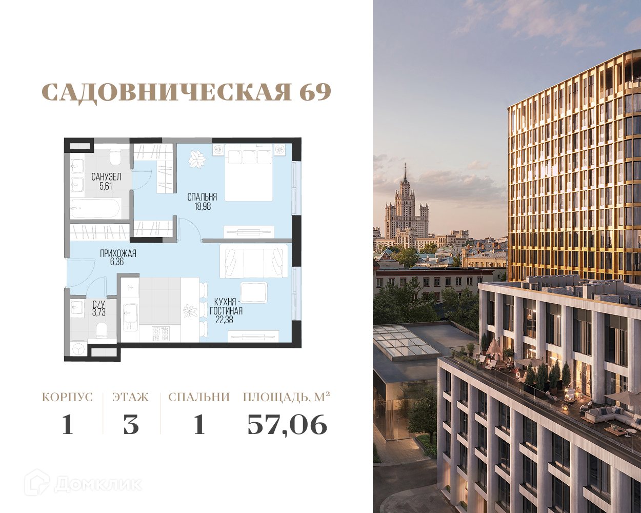 Планировка 1-комн. в ЖК «Садовническая 69»