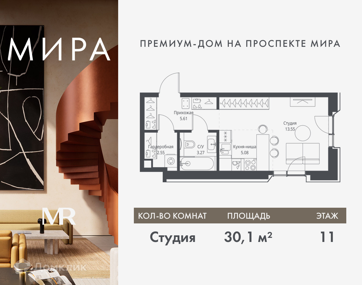Планировка Студия в ЖК «Мира»