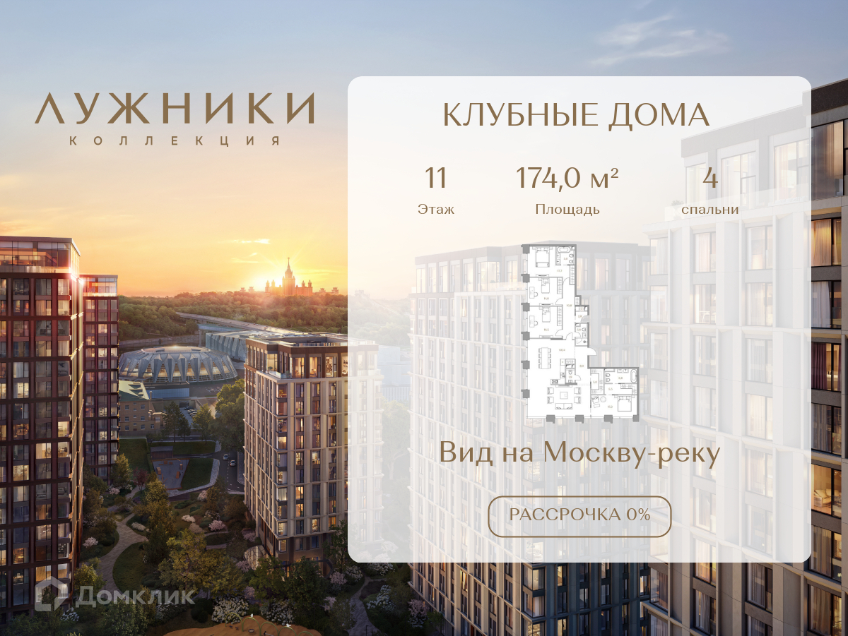 Планировка 4-комн. в ЖК «Коллекция Лужники»