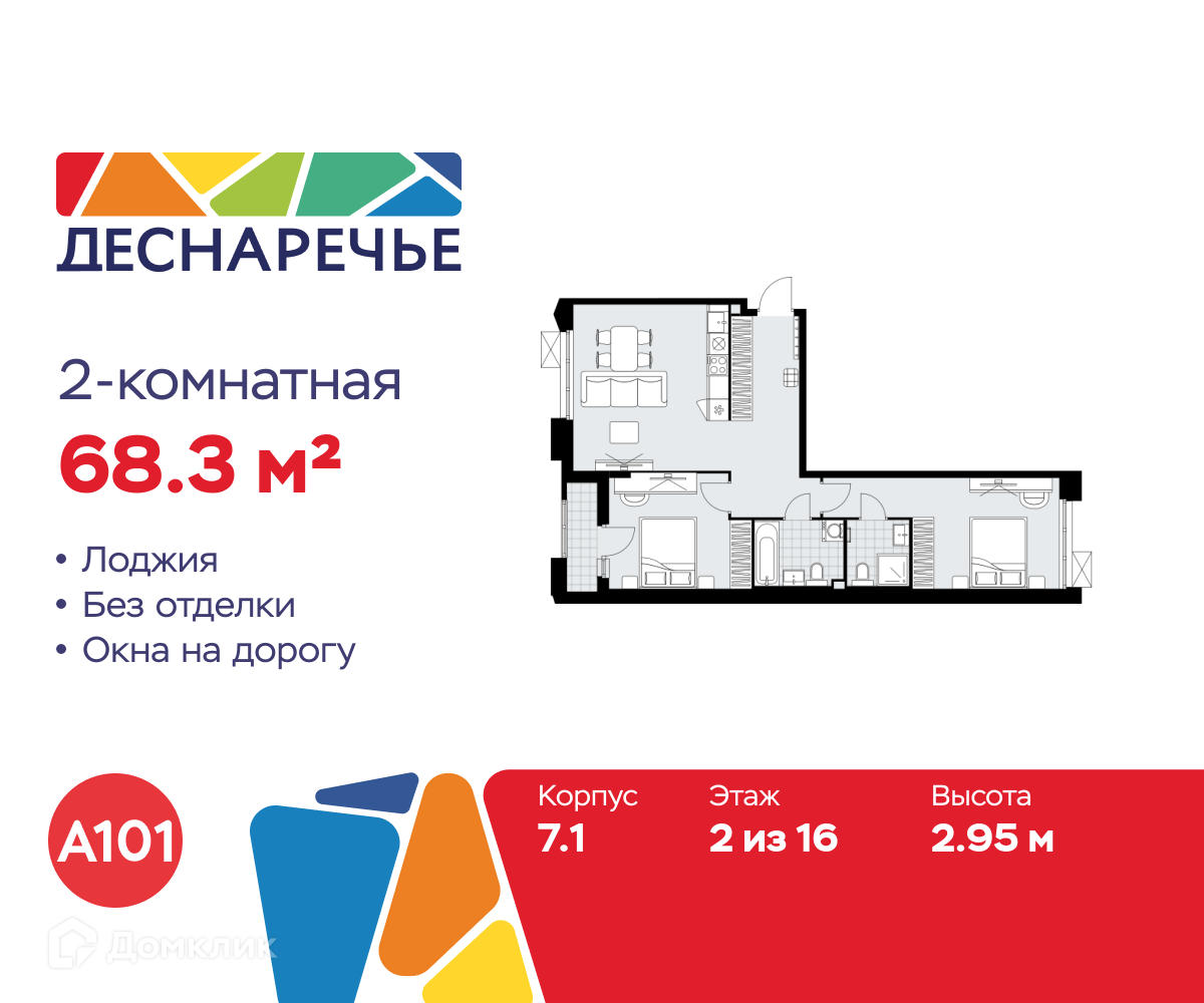 Планировка 2-комн. в ЖК «Деснаречье»