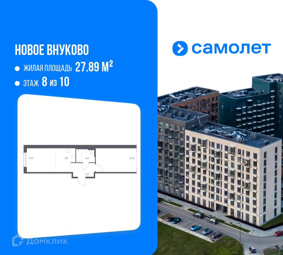 Планировка 2-комн. в ЖК «Новое Внуково»