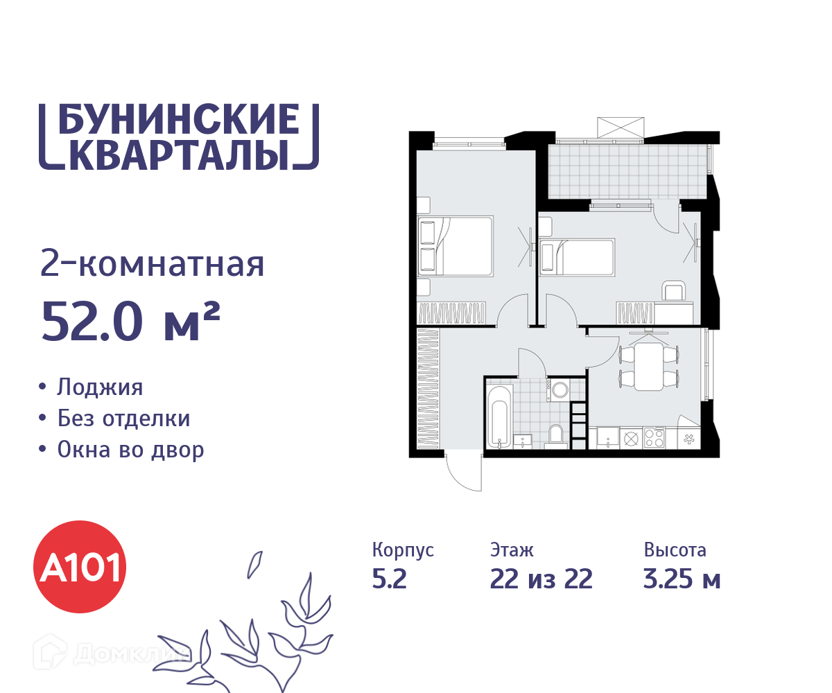 Планировка 2-комн. в ЖК «Бунинские кварталы»