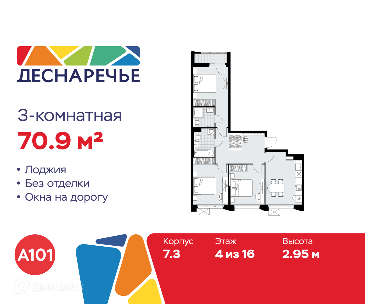 Планировка 3-комн. в ЖК «Деснаречье»