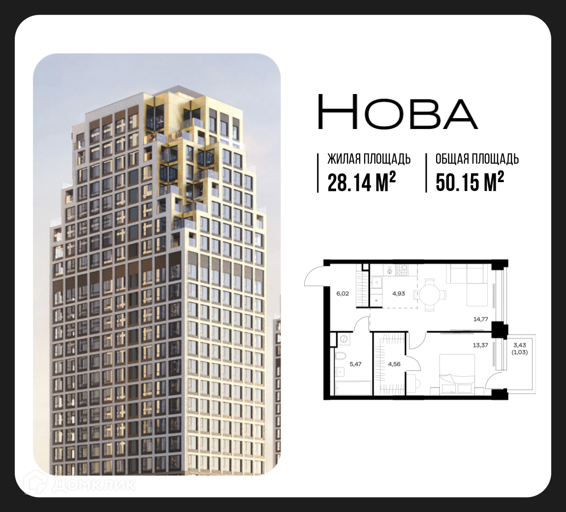 Планировка 1-комн. в ЖК «Нова»