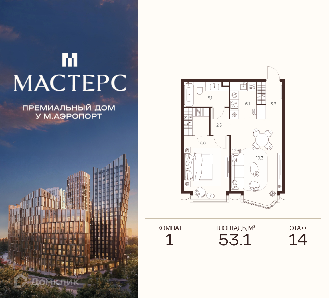 Планировка 1-комн. в ЖК «Премиальный дом МАСТЕРС»