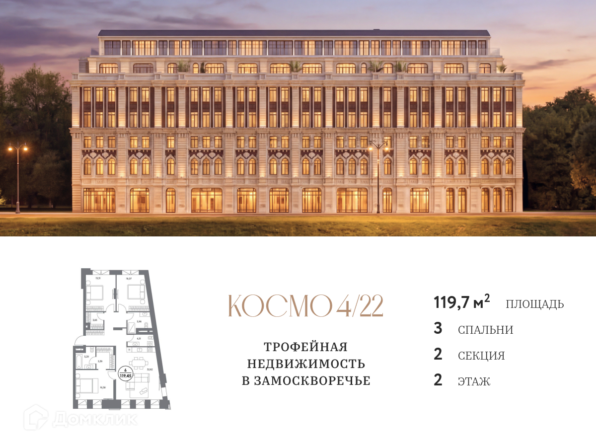 Планировка 3-комн. в ЖК «Клубный дом «Космо 4/22»