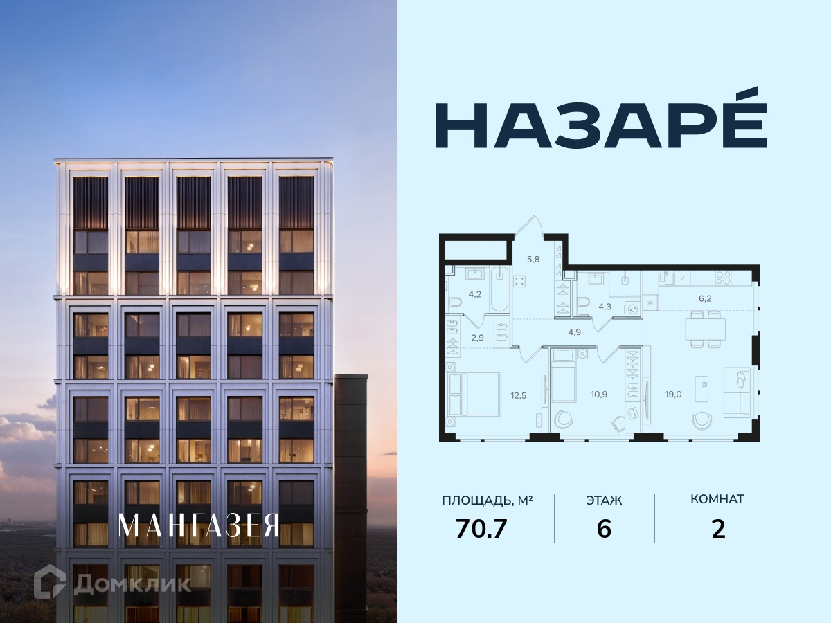 Планировка 2-комн. в ЖК «НАЗАРÉ» («Мангазея в Богородском»)»