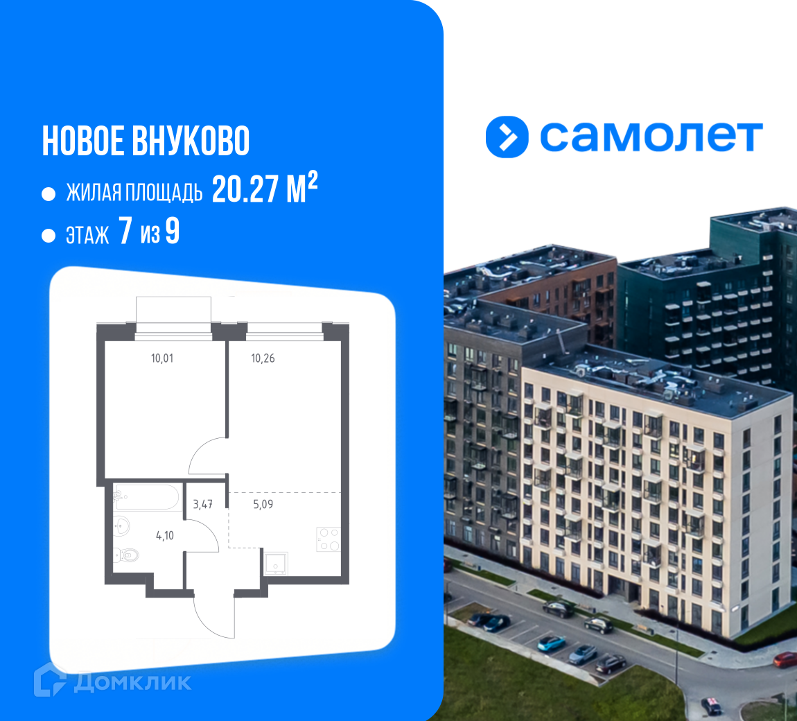 Планировка 2-комн. в ЖК «Новое Внуково»