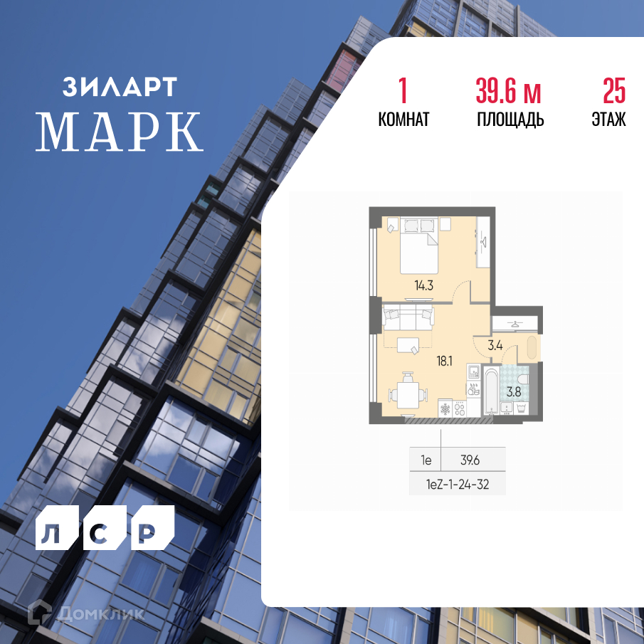 Планировка 1-комн. в ЖК «ЗИЛАРТ»