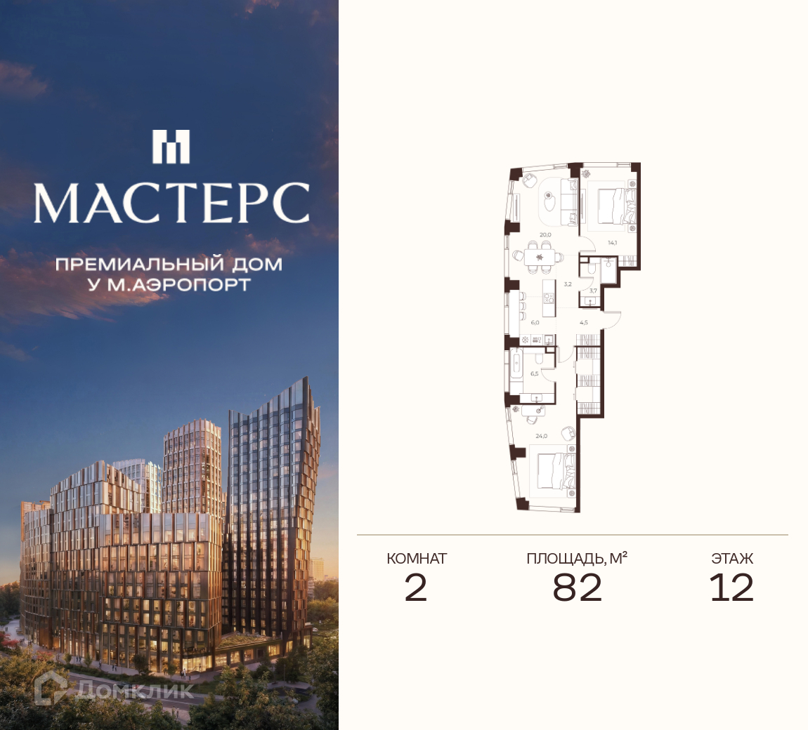 Планировка 2-комн. в ЖК «Премиальный дом МАСТЕРС»