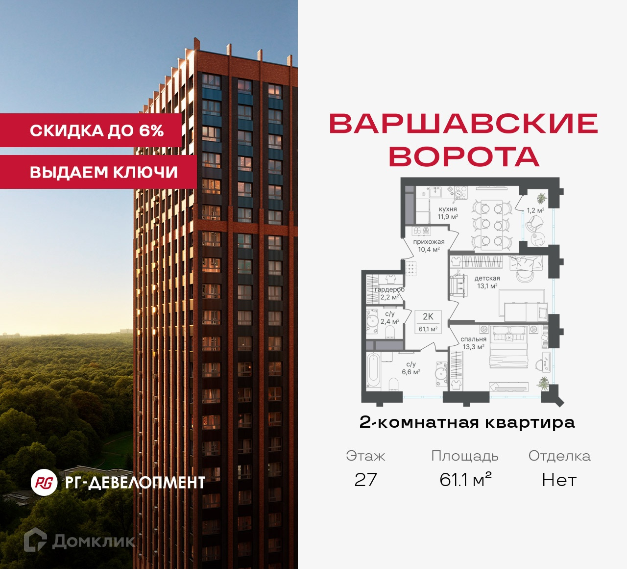 Планировка 2-комн. в ЖК «Варшавские ворота»