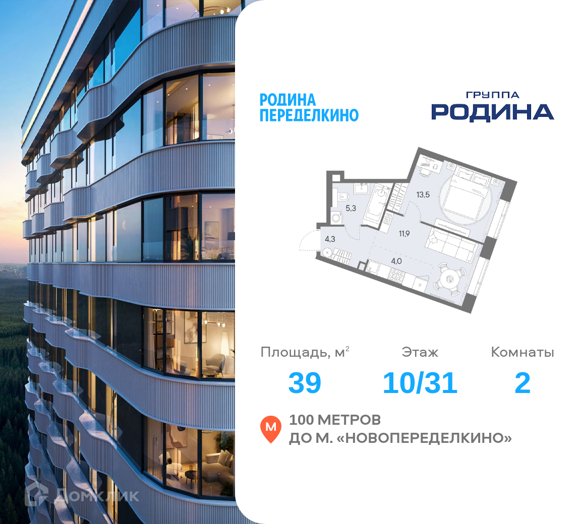 Планировка 2-комн. в ЖК «РОДИНА ПЕРЕДЕЛКИНО»