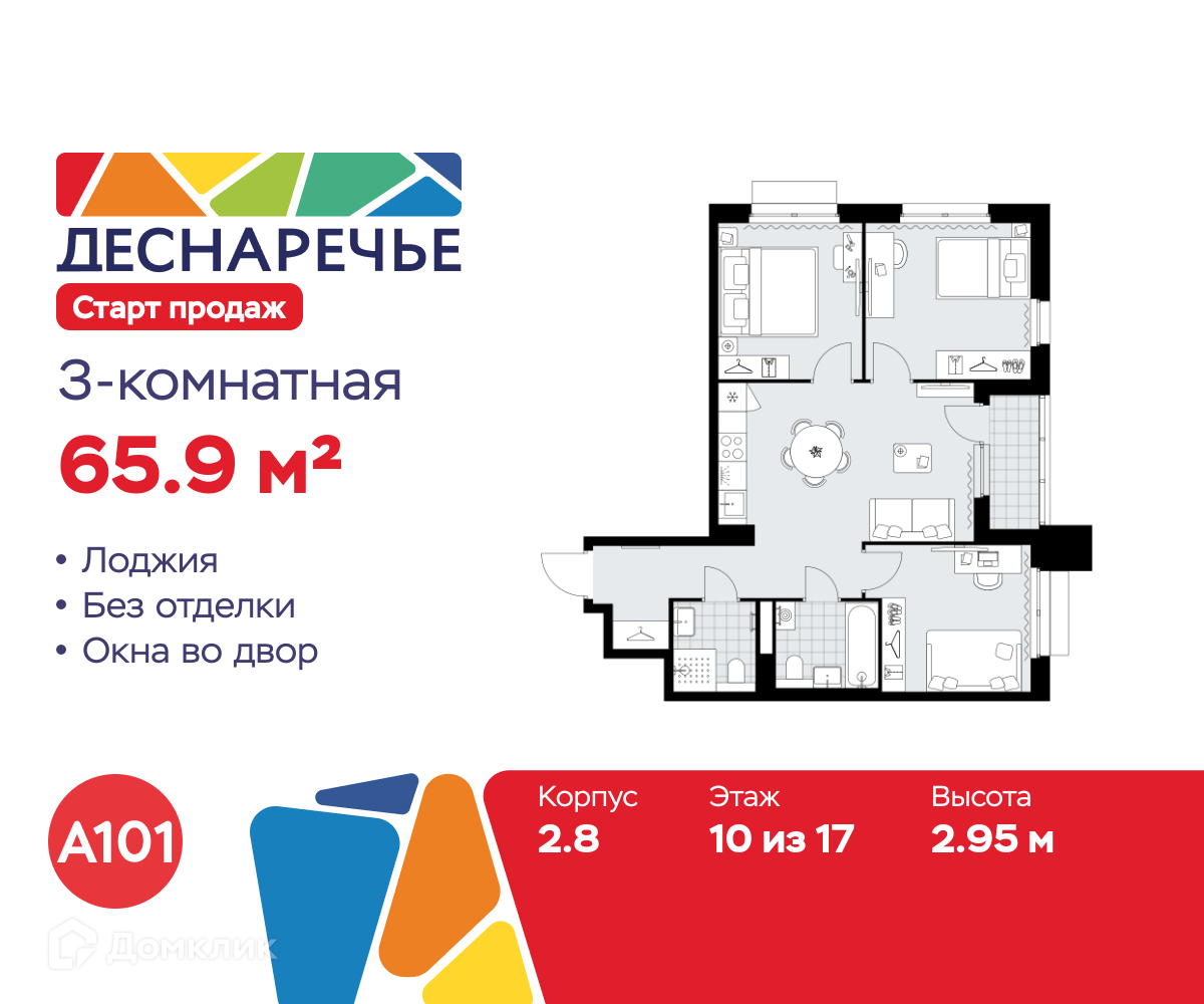Планировка 3-комн. в ЖК «Деснаречье»