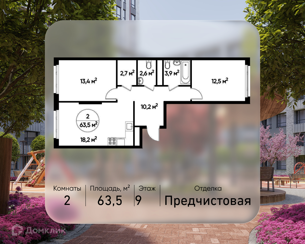 Планировка 2-комн. в ЖК «Город-парк «Переделкино Ближнее»