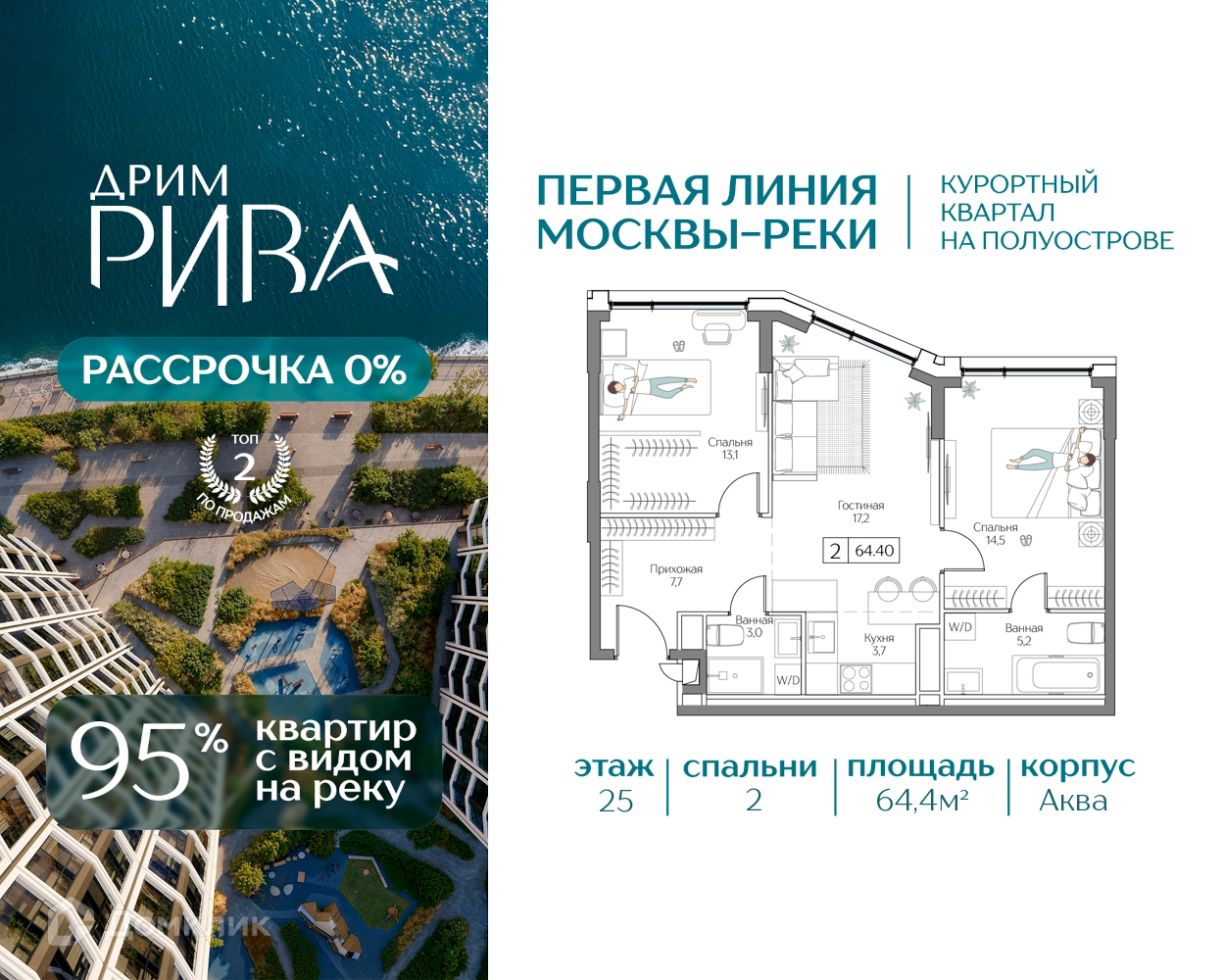 Планировка 3-комн. в ЖК «Дрим Рива»
