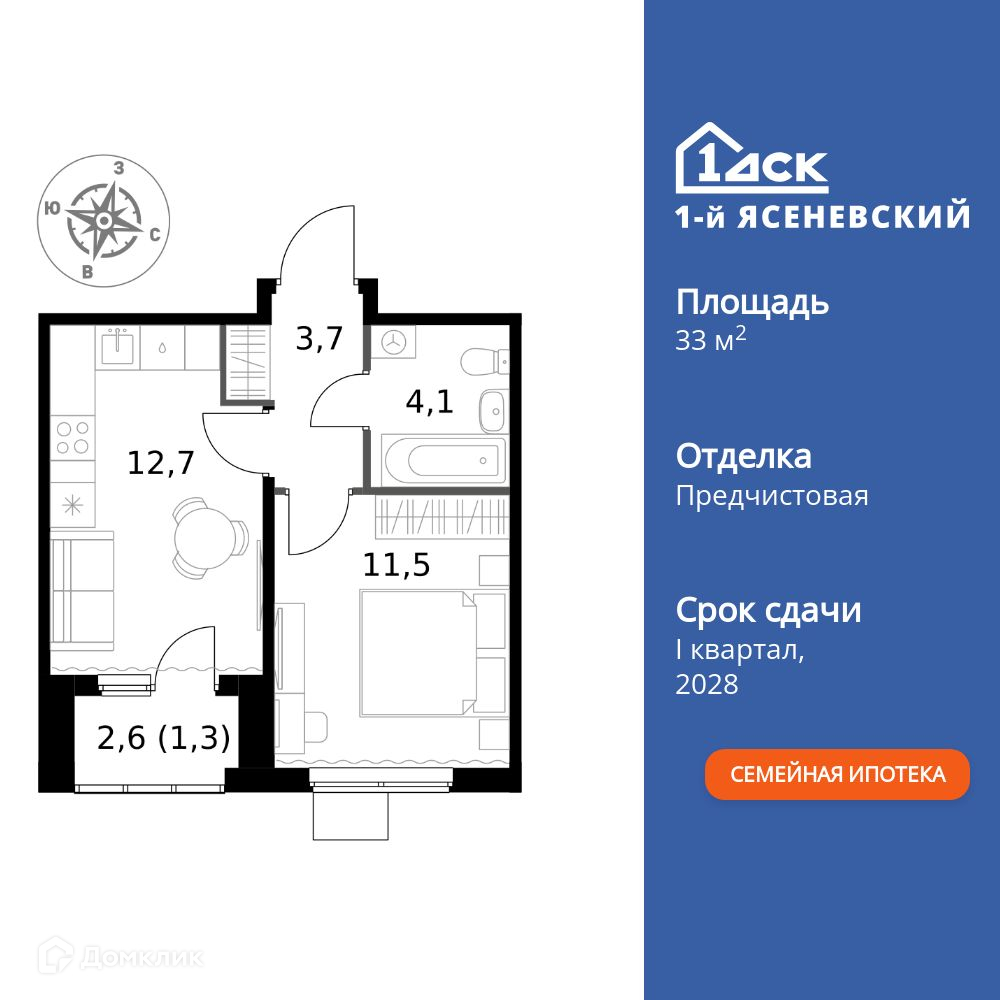 Планировка 1-комн. в ЖК «1-й Ясеневский»