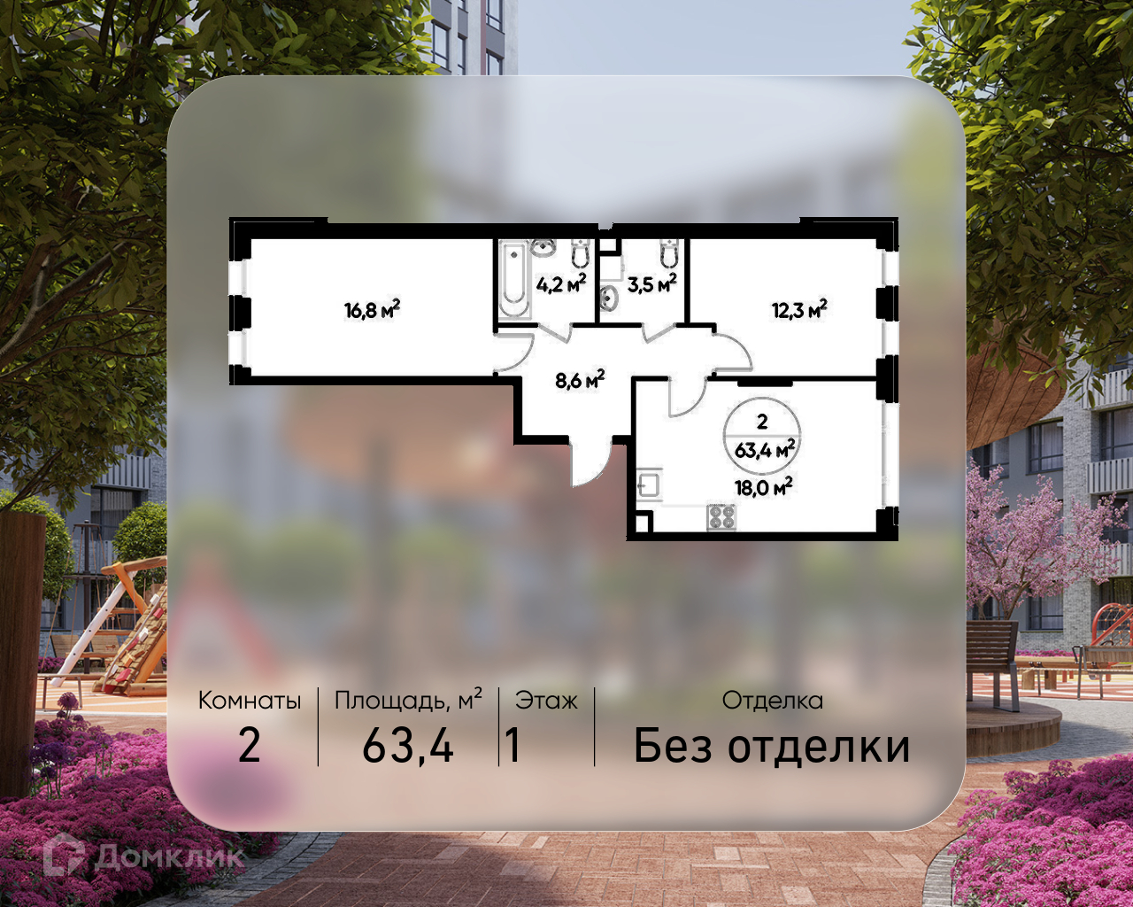 Планировка 2-комн. в ЖК «Город-парк «Переделкино Ближнее»