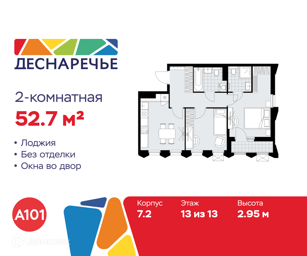 Планировка 2-комн. в ЖК «Деснаречье»
