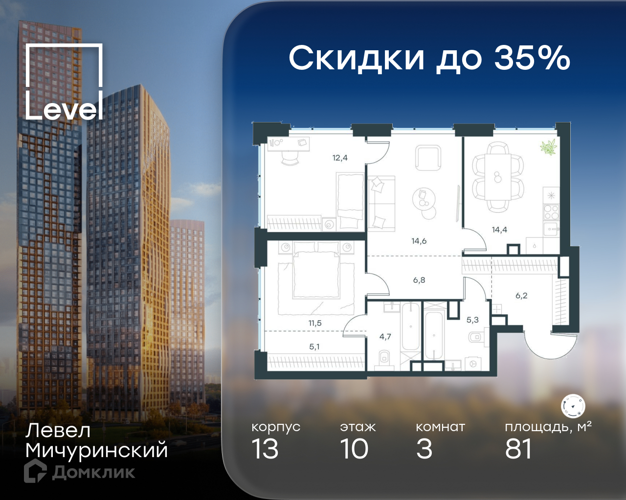Планировка 3-комн. в ЖК «Левел Мичуринский»
