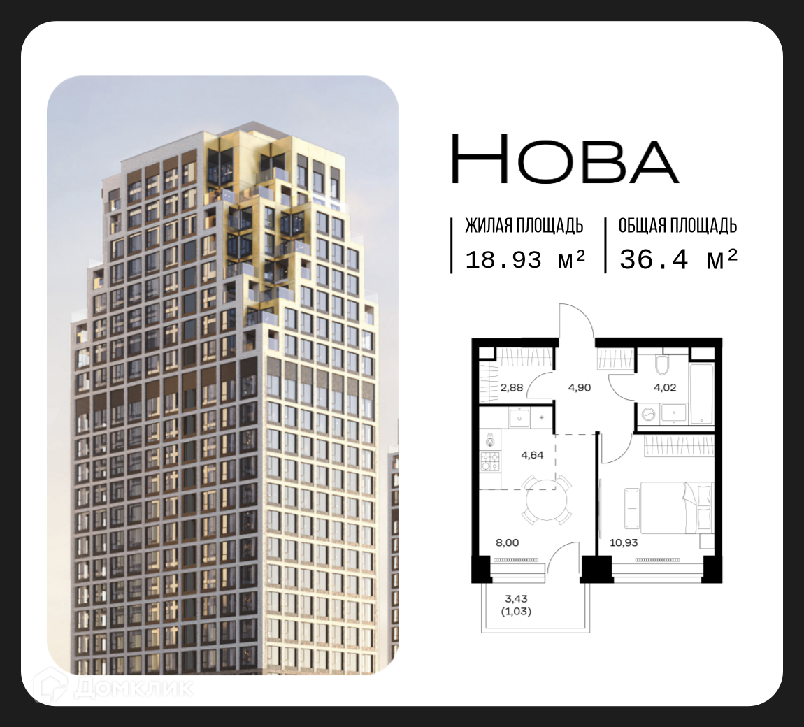 Планировка 1-комн. в ЖК «Нова»