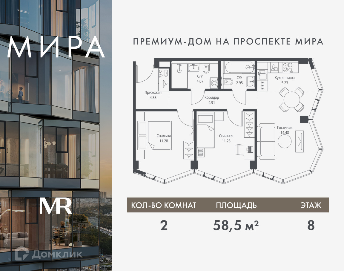 Планировка 2-комн. в ЖК «Мира»
