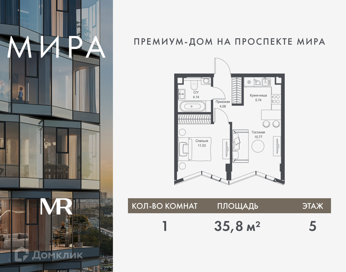 Планировка 1-комн. в ЖК «Мира»