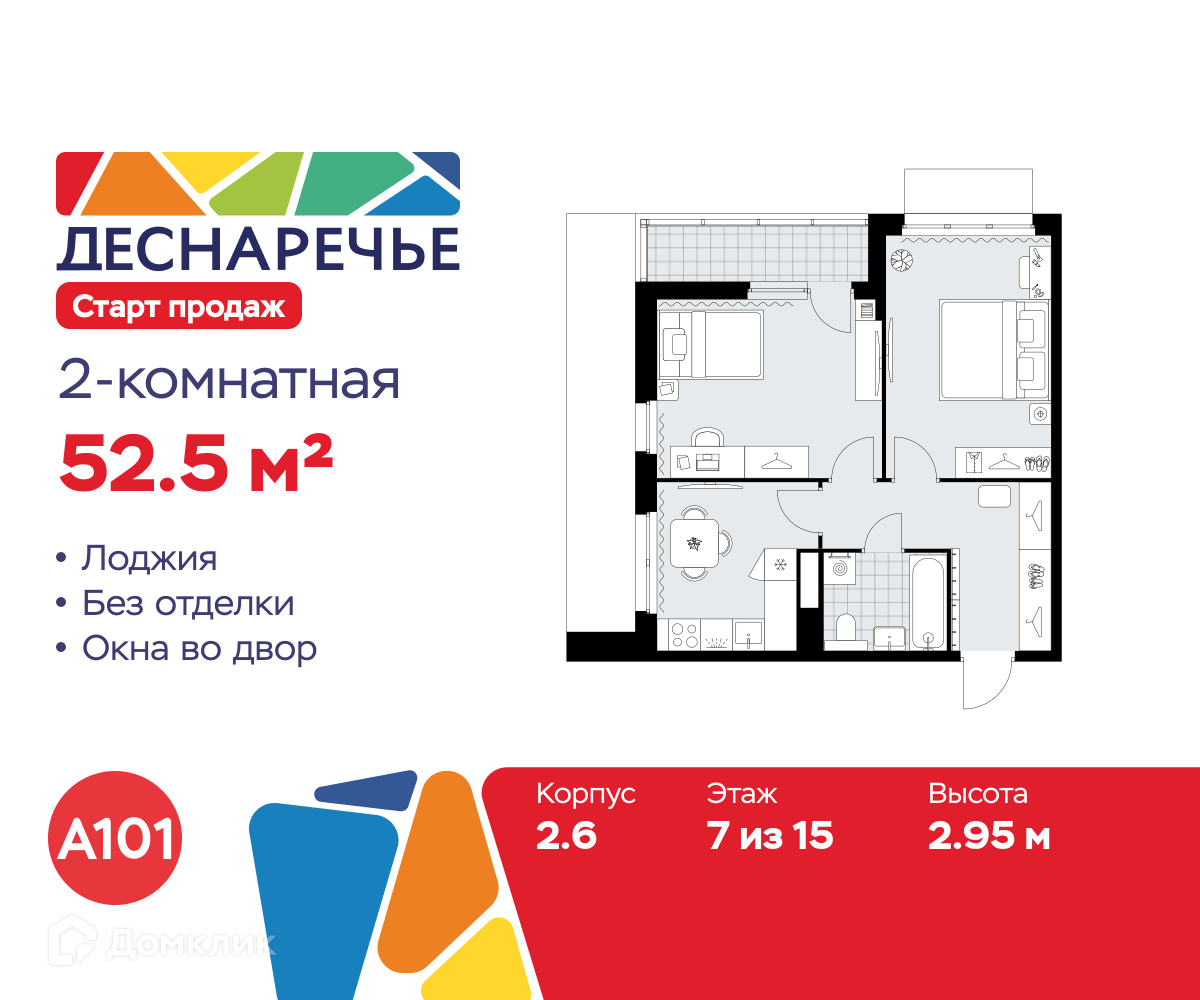 Планировка 2-комн. в ЖК «Деснаречье»