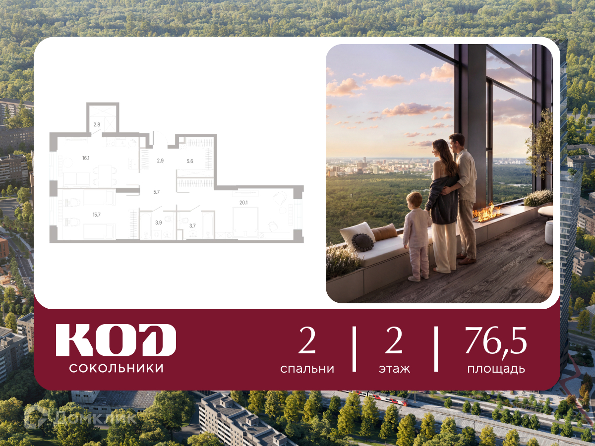 Планировка 2-комн. в ЖК «КОД Сокольники»