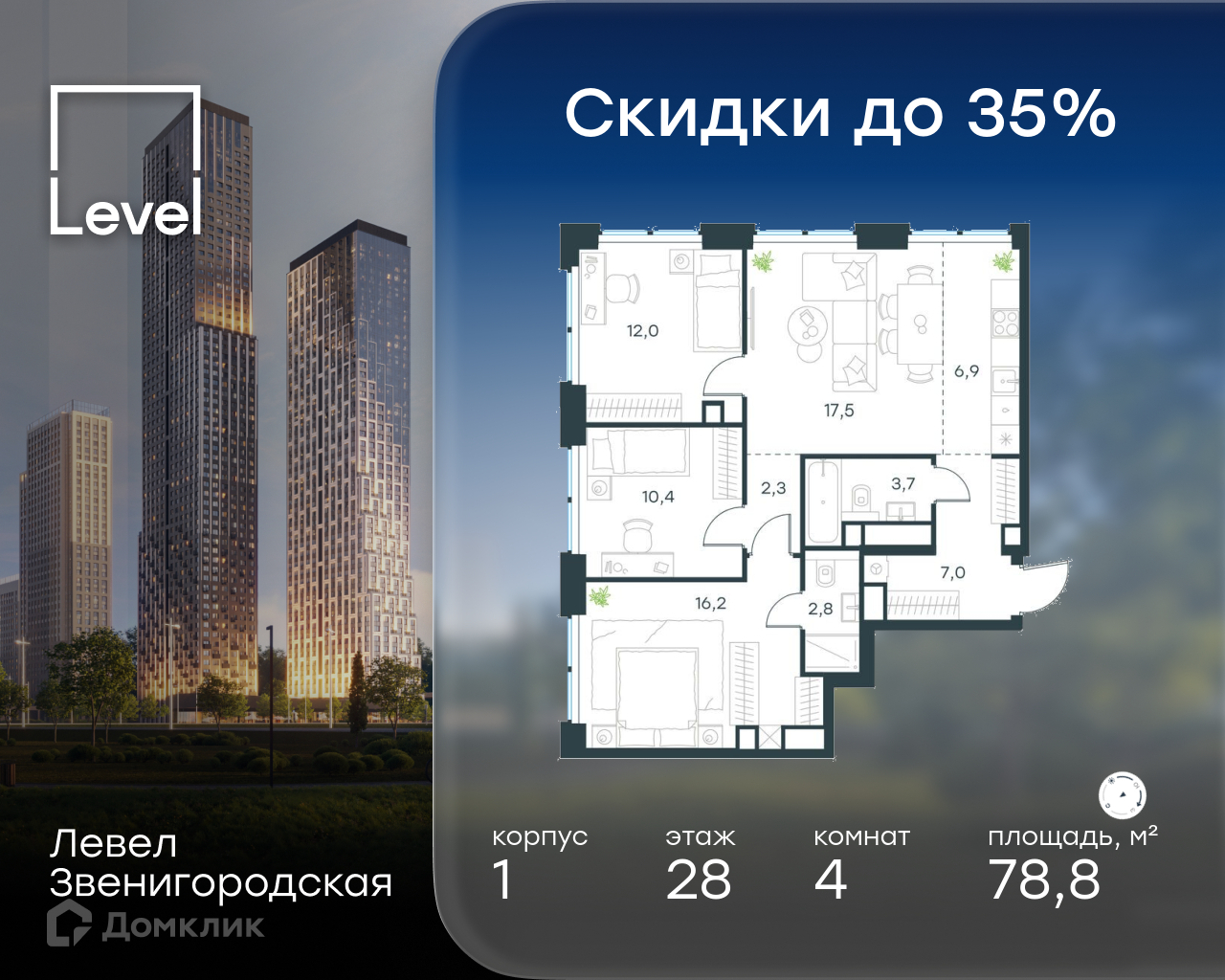 Планировка 4-комн. в ЖК «Левел Звенигородская»
