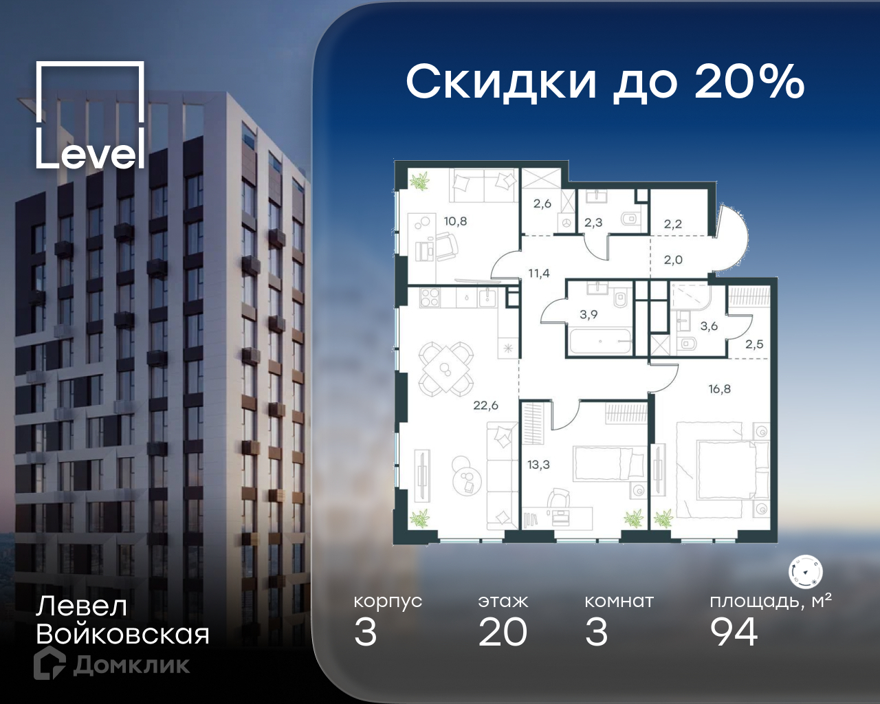 Планировка 3-комн. в ЖК «Левел Войковская»