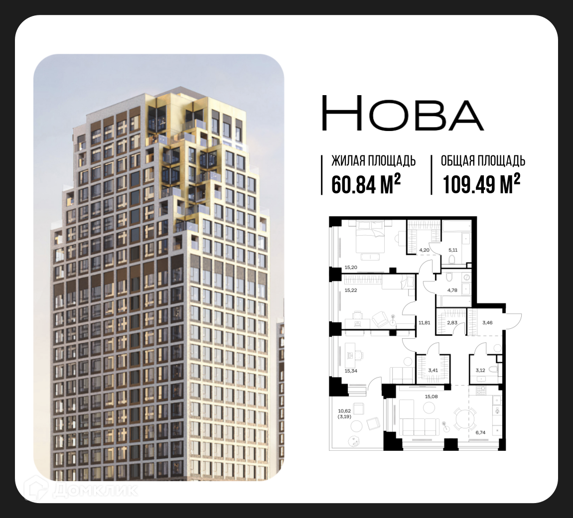 Планировка 3-комн. в ЖК «Нова»