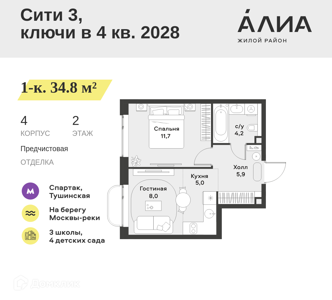 Планировка 2-комн. в ЖК «Жилой район АЛИА»