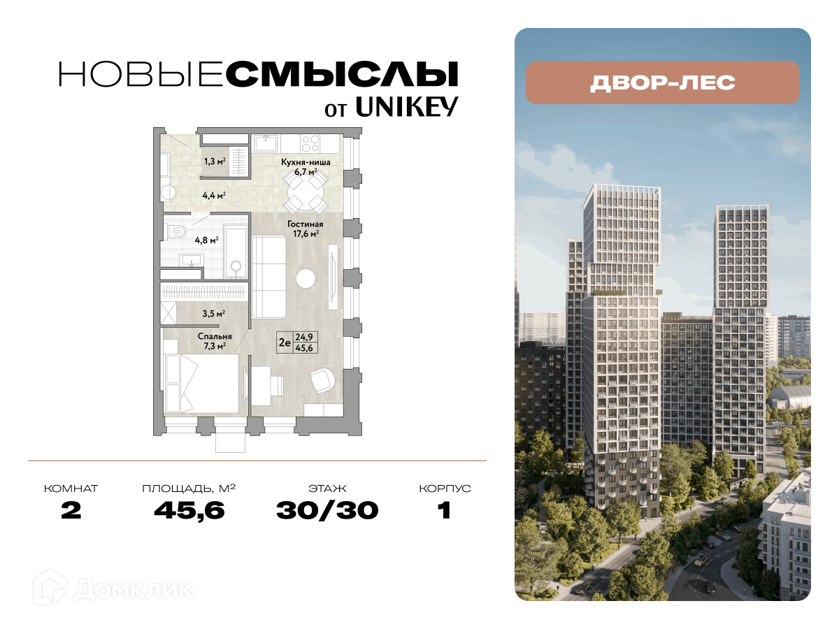 Планировка 2-комн. в ЖК «Новые Смыслы»