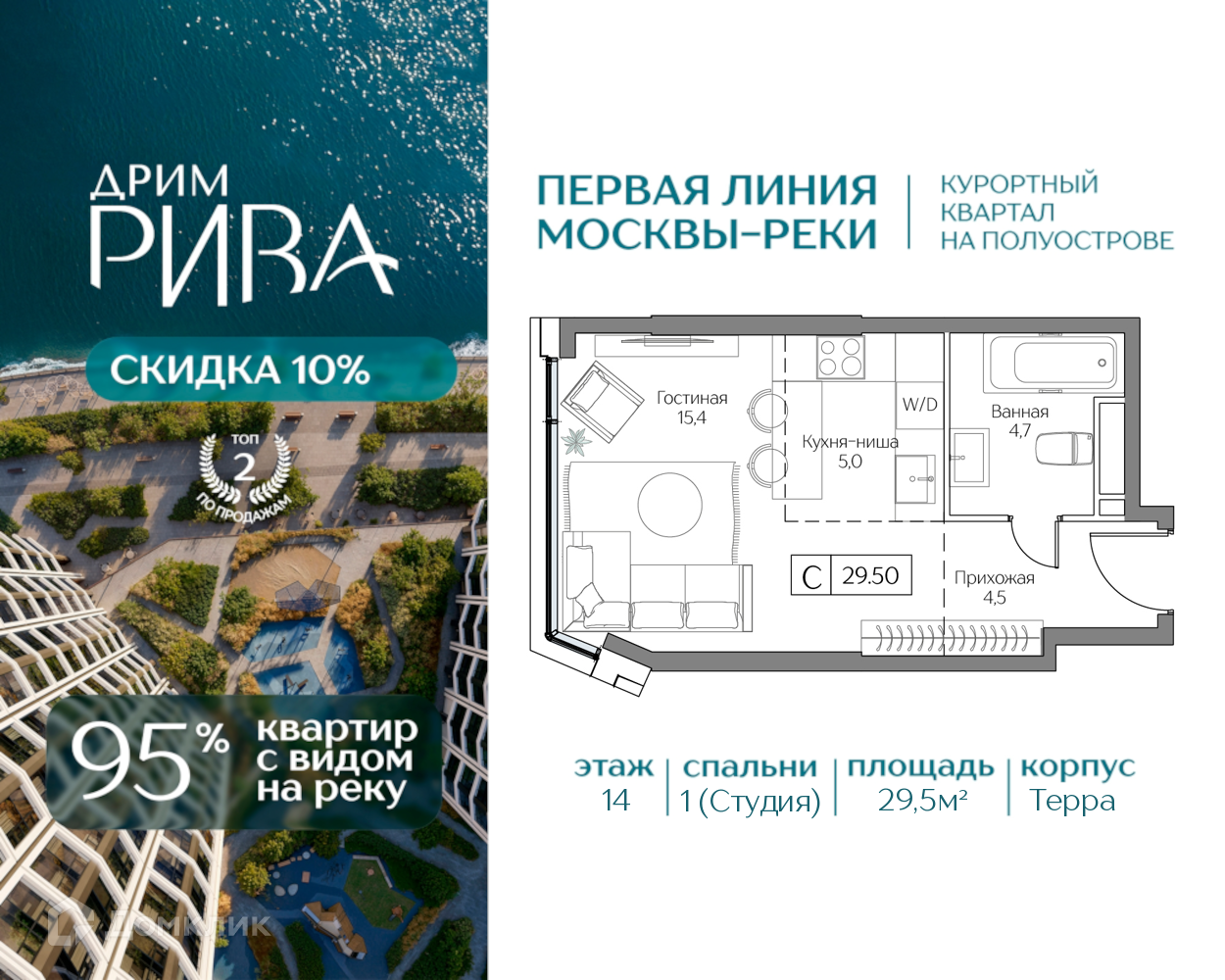 Планировка 1-комн. в ЖК «Дрим Рива»