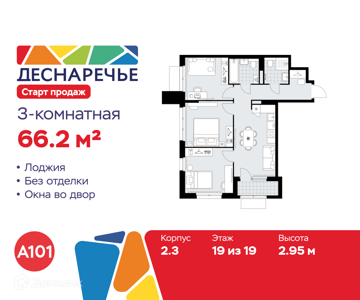 Планировка 3-комн. в ЖК «Деснаречье»