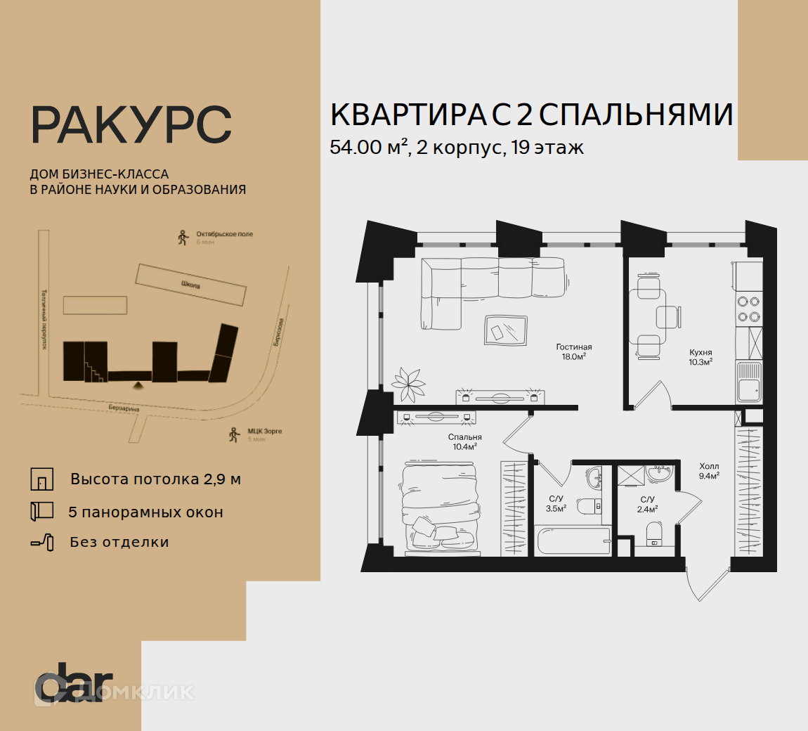 Планировка 2-комн. в ЖК «Ракурс»
