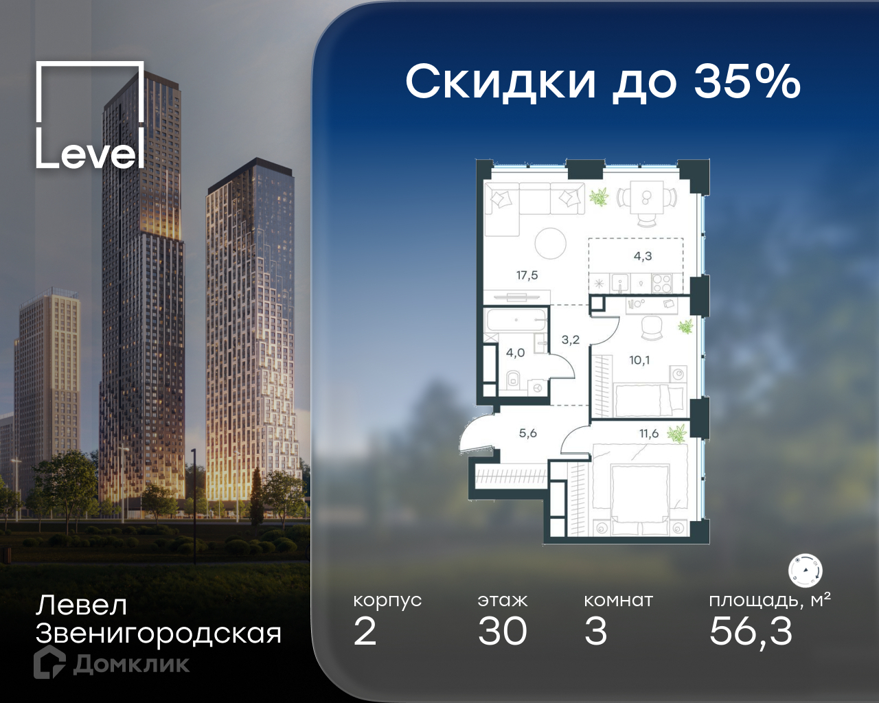 Планировка 3-комн. в ЖК «Левел Звенигородская»