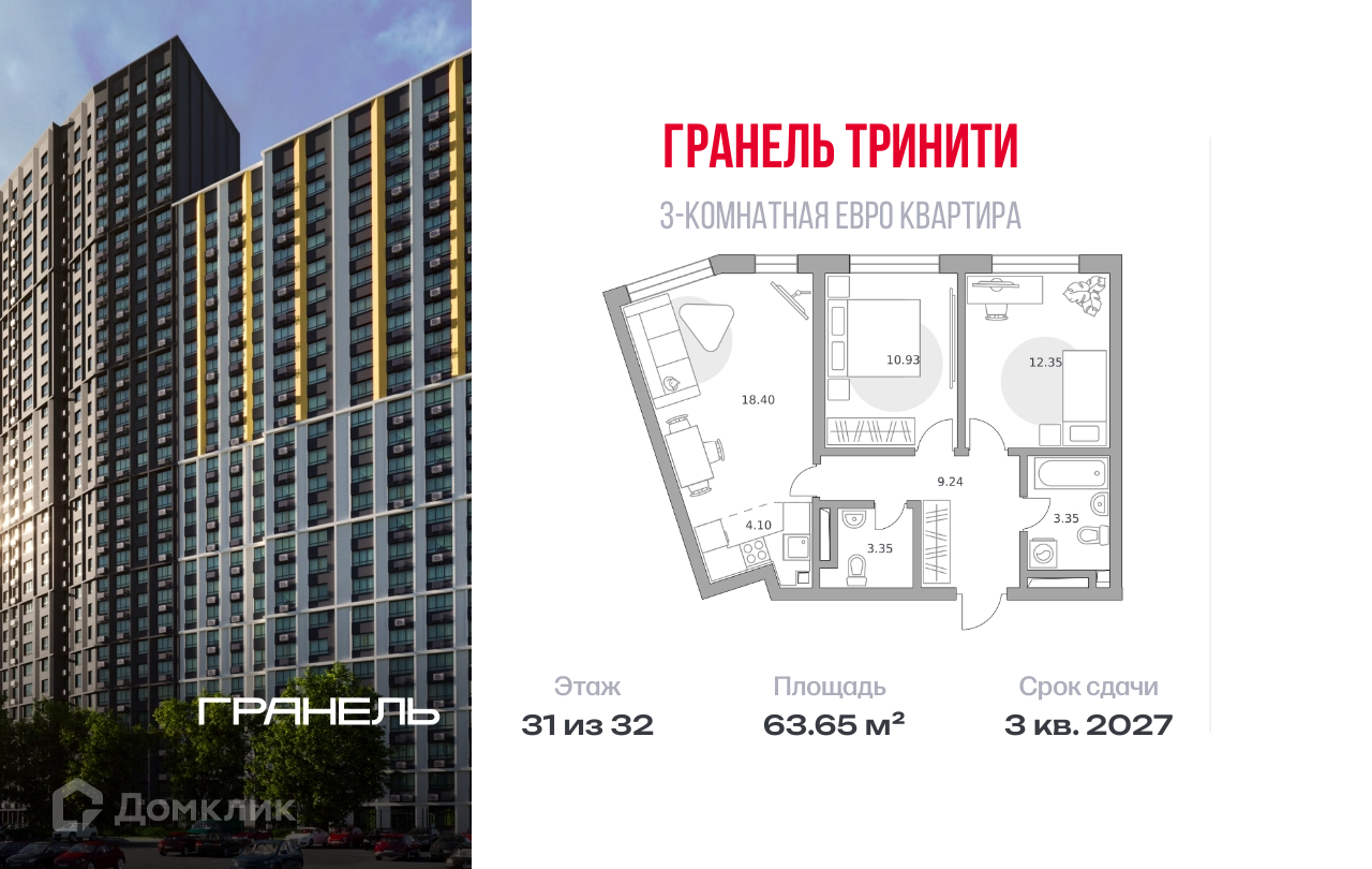 Планировка 3-комн. в ЖК «Гранель Тринити»