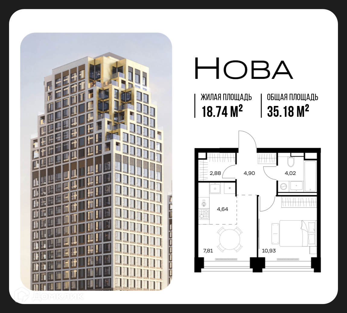 Планировка 1-комн. в ЖК «Нова»