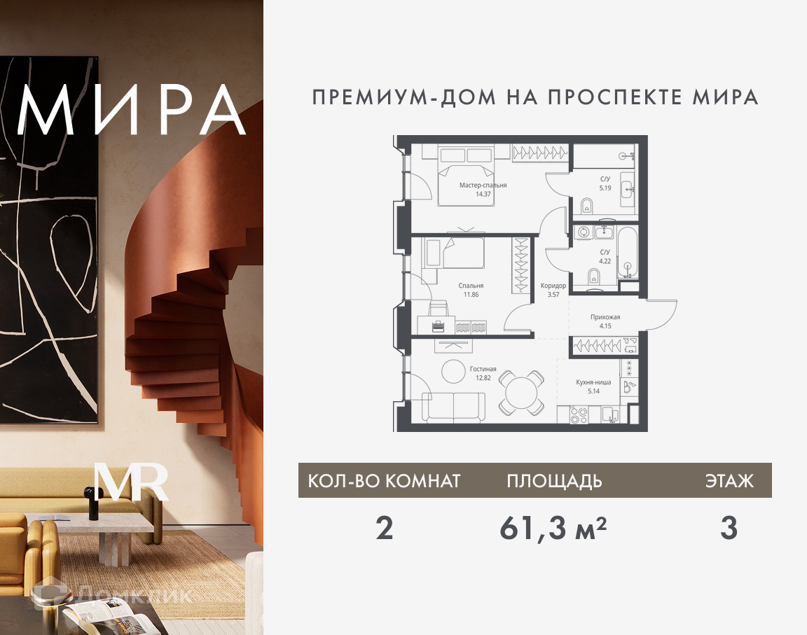 Планировка 2-комн. в ЖК «Мира»