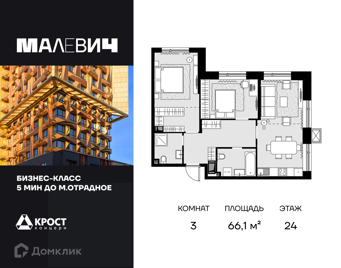 Планировка 3-комн. в ЖК «Дом Малевич»