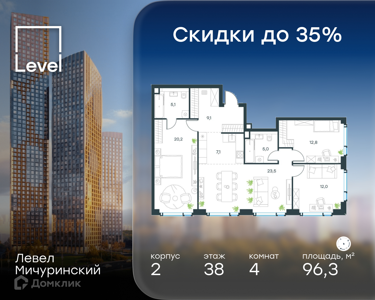 Планировка 4-комн. в ЖК «Левел Мичуринский»