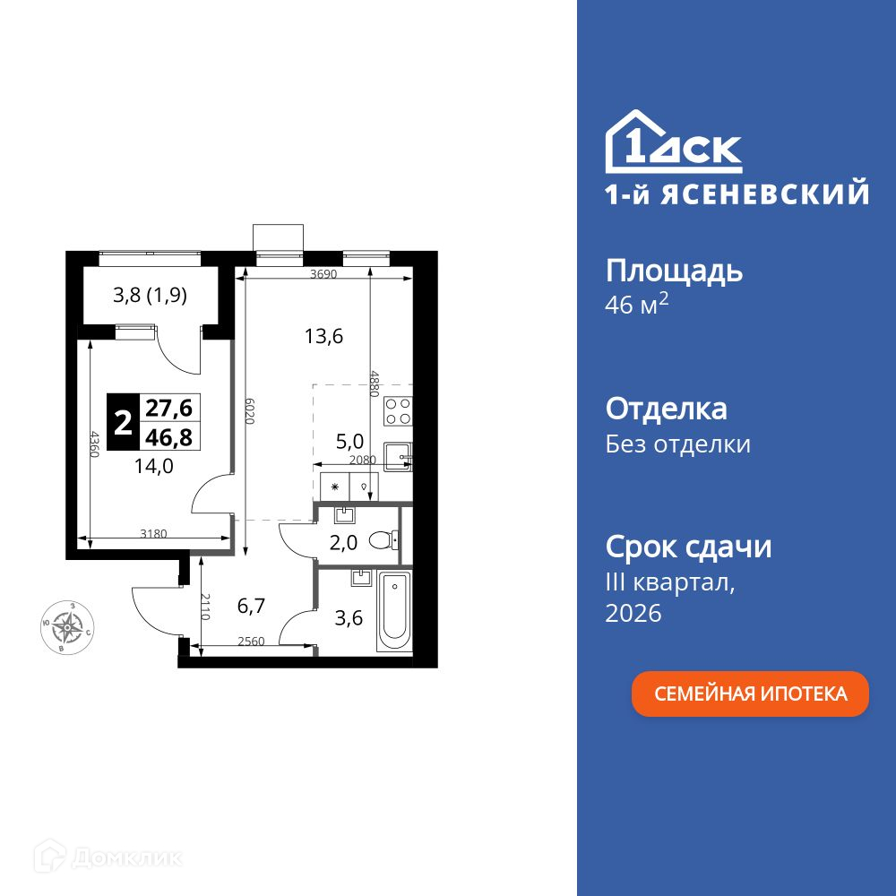 Планировка 2-комн. в ЖК «1-й Ясеневский»