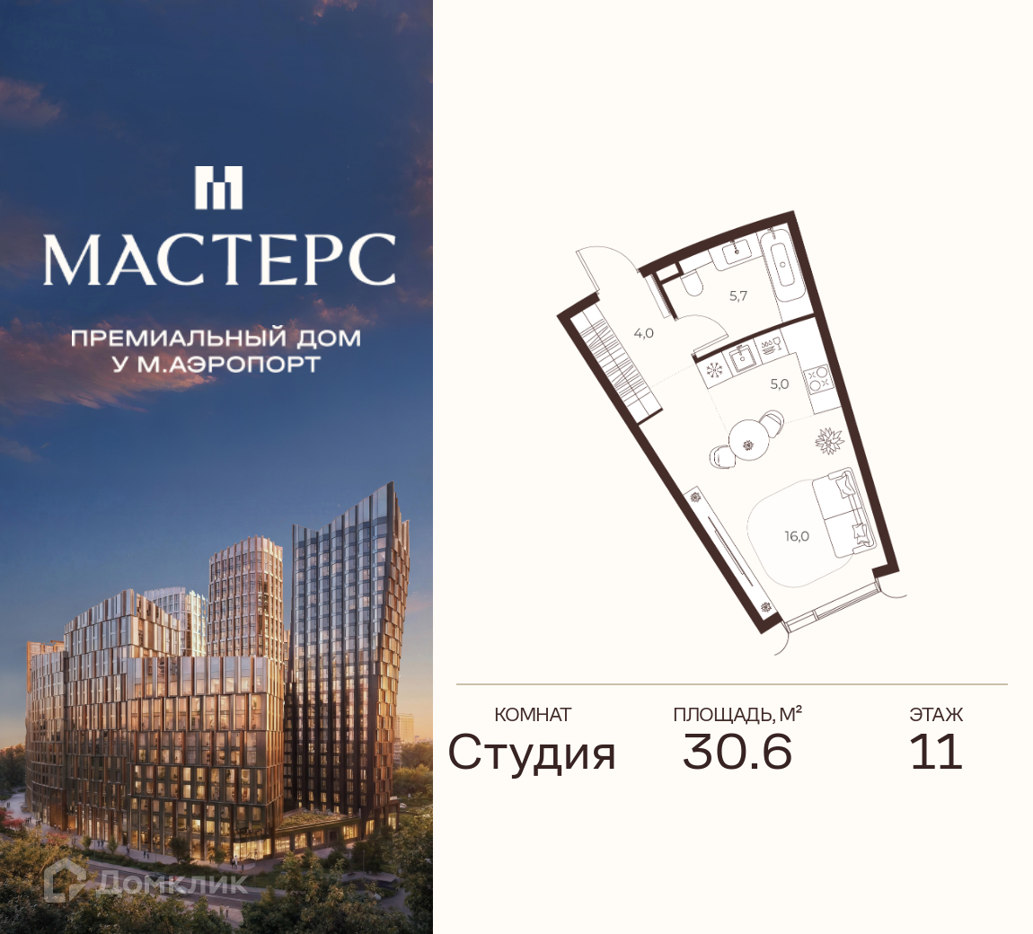Планировка 1-комн. в ЖК «Премиальный дом МАСТЕРС»